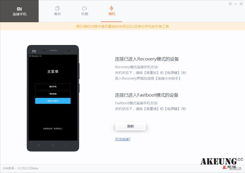 红米3S使用Miflash刷机工具，Fastboot模式线刷